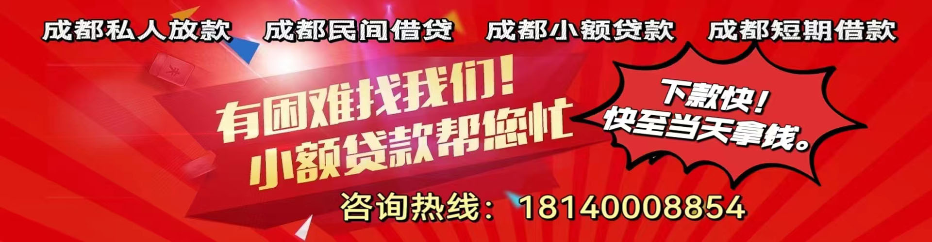 济源纯私人放款|济源水钱空放|济源短期借款小额贷款|济源私人借钱